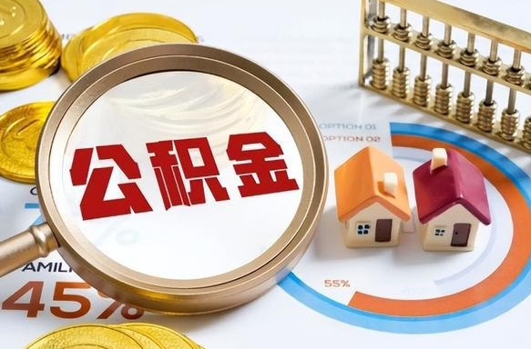 桂林公积金在职怎么取出来（在职住房公积金怎么全部取出来）