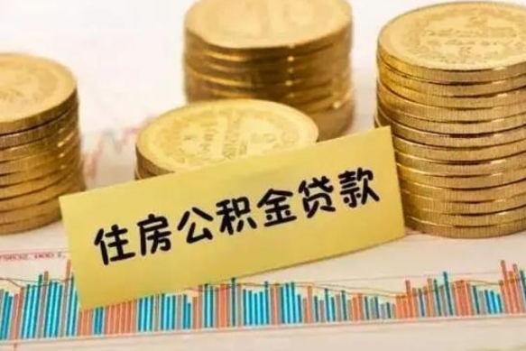 桂林离职很久了公积金怎么提取（已经离职很久了 怎么取公积金）