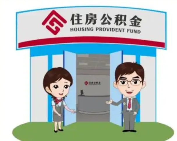 桂林珠海市住房公积金提取条件（珠海市公积金提取政策）